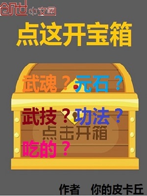 点这开宝箱下载
