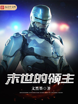 末世领主百度云