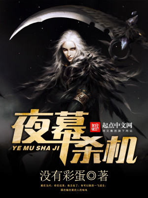 夜幕杀机有女主吗