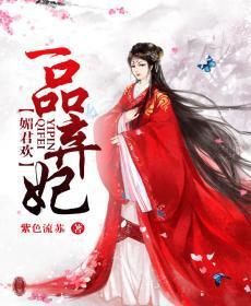 媚君欢:一品弃妃 紫色流苏