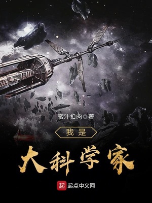 我是大科学家下载