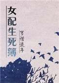 快穿女配冷静点小说免费阅读