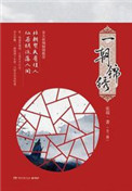 一朝锦绣百度云