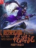 武侠位面畅游记TXT