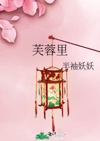 芙蓉里小鱼村金星店