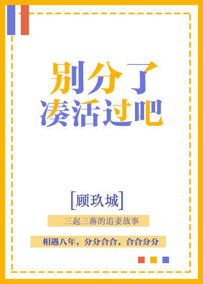 别凑活过是什么意思