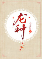 龙种生南岳,孤翠郁亭亭