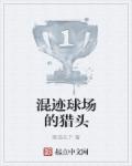 球场混混