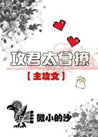 攻特撩的小说