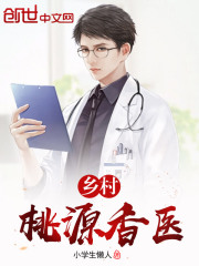 乡村桃源下载