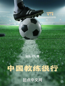 乒乓球中国教练