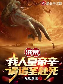 洪荒我人族圣皇开局怒刚圣人
