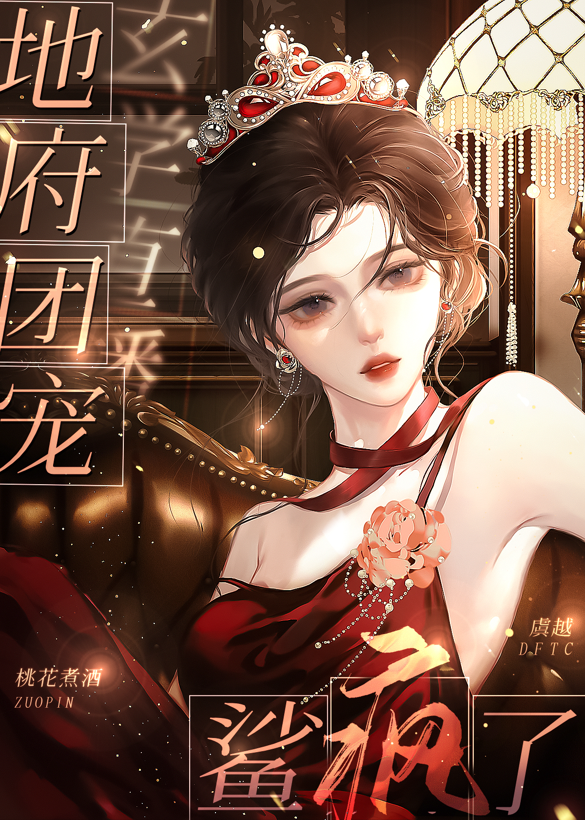 玄学直播一不小心爆红人间地府
