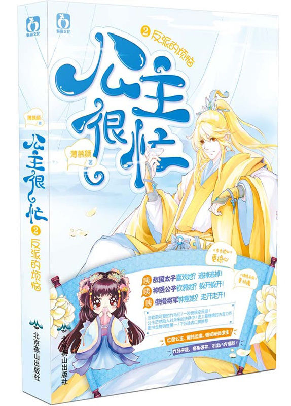 公主很忙作者 甜烟