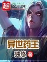 异世药王TXT独悠