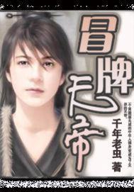冒牌天神1001无标题