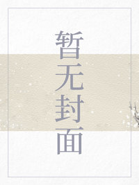 恶魔狂想曲之明日骄阳