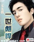一世彪悍 孓无我