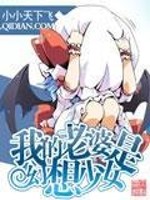 我老婆是幻想乡少女