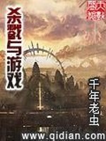 杀戮与游戏主角能力