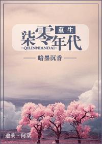 重生七零年代石磊免费阅读