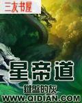星帝道 百度云