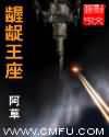 龌龊王座TXT下载