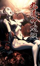 九道神龙诀张小凤
