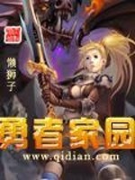 我的勇者家园币