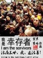我是幸存者百度云
