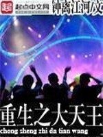 重生之大天王庞毅殿
