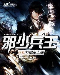 邪少兵王 小说王烈
