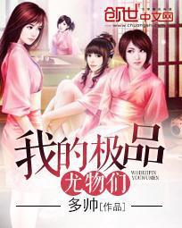 我的极品美女们全文免费阅读,平庸的上帝