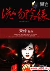 阴缘诡谈小说
