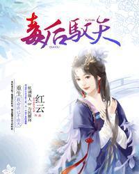 毒后驭天,第一章 洞房夜