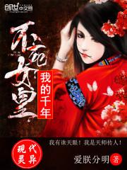 我的千年女尸新娘