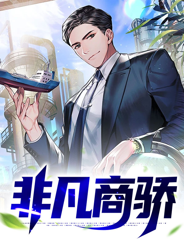 非凡商贸有限责任公司