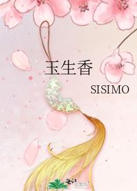 玉生香什么意思
