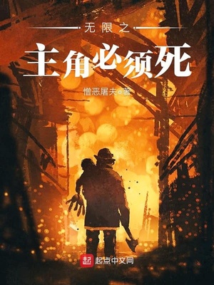 直死无限主角能力