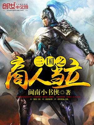 三国白衣是商人吗