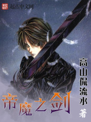 帝王剑vs魔皇