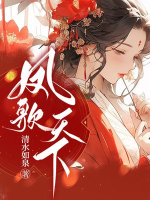 凤歌天下大米侠小说