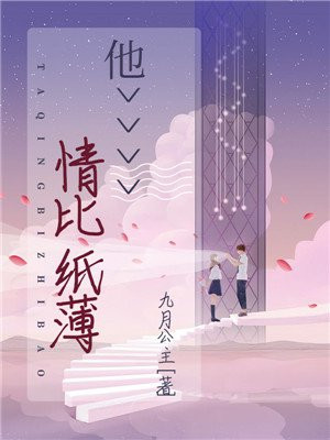 情比纸薄的网名