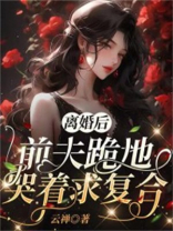 离婚后前夫的债务和我有关吗