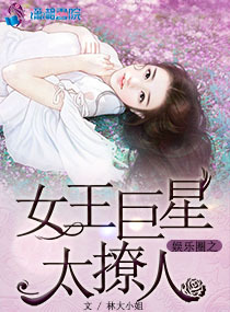 娱乐圈之r女王的逆袭