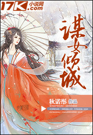 谋女倾城 秋诺彤