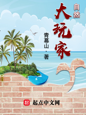 自然大玩家 青幕山