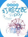 快穿系统:打脸女配啪啪啪