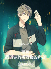 精灵,我能够聆听万物的声音英文