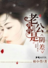 我的老公是阴差女主叫顾笙笙